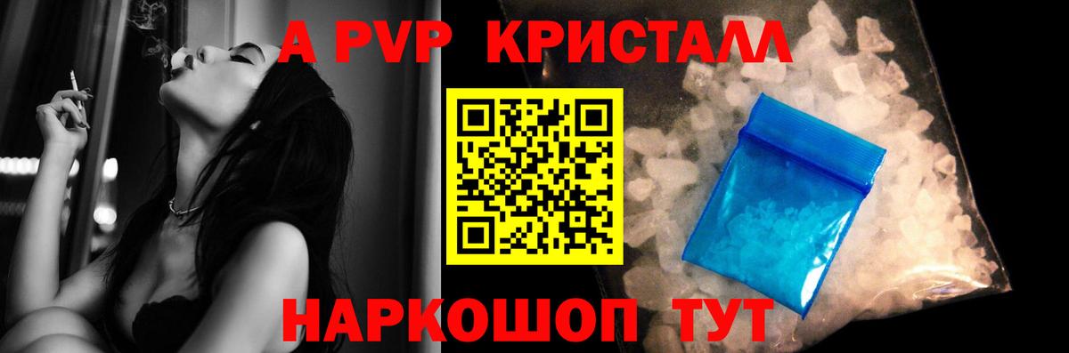 Alpha-PVP Crystall  Вход с VPN  Alpha-PVP СК  Саранск 