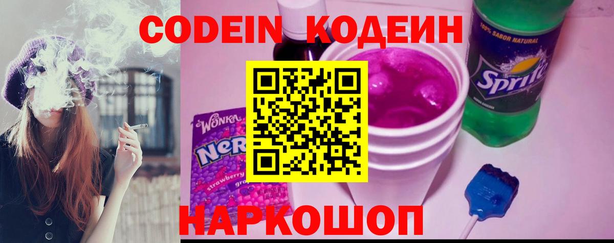 Кодеиновый сироп Lean напиток Lean (лин)  Вход с VPN  Саранск 