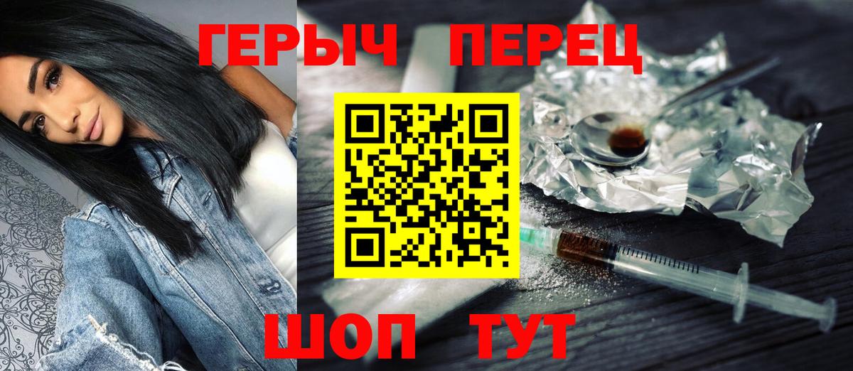 Героин VHQ Саранск