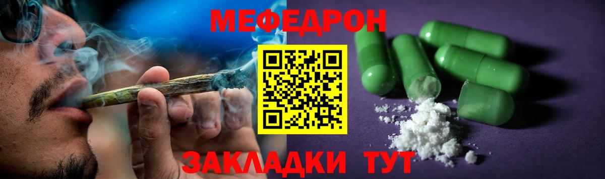 Мефедрон кристаллы Саранск