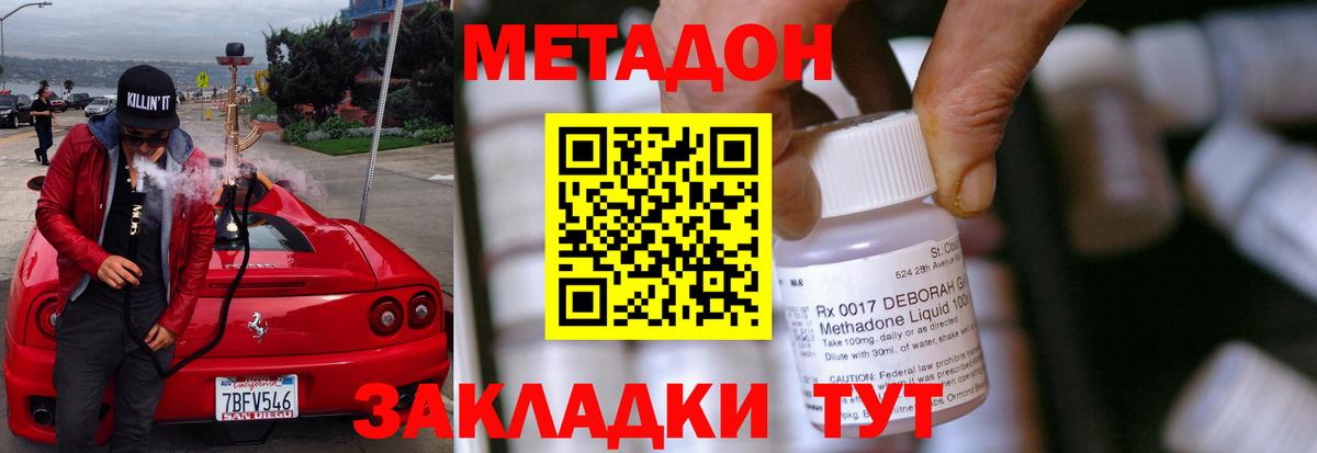 Метадон кристалл  Вход с VPN  Саранск 